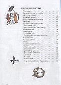 Ромка, Фомка и Артос - 2