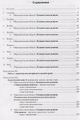 Реализация содержания образовательной деятельности. Старший возраст (5–6 лет). Познавательное развитие - 1
