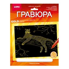Набор для творчества Lori. Гравюра с металлическим эффектом «Животные Африки. Грациозный леопард», золото