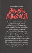 Записки лицеиста - 0