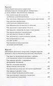 Знакомства и связи. Как легко и непринужденно знакомиться с кем угодно и превращать незнакомых людей в друзей и партнеров - 2