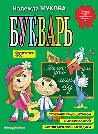 Букварь (по СанПин)