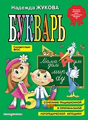 Букварь (по СанПин)