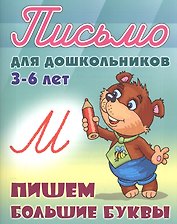 Пишем большие буквы