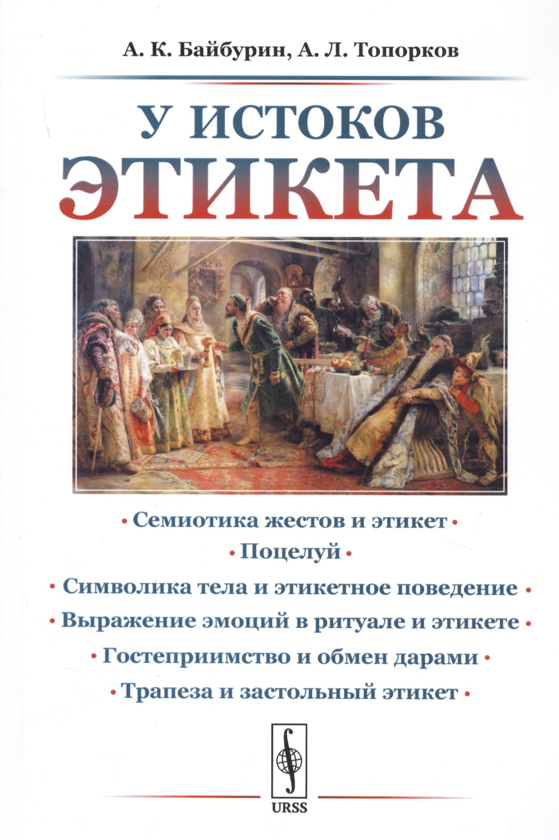 Афоризмы. Цитаты  Буквоед У истоков этикета. Этнографические очерки
