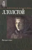 Воскресение