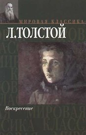 Воскресение