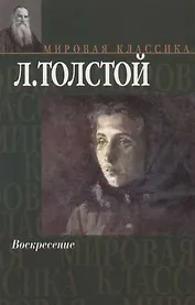 Воскресение