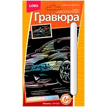 Набор для творчества Lori. Гравюра с эффектом голографии «Машина»
