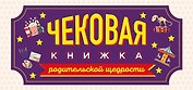 Чековая книжка родительской щедрости. Купоны исполнения желаний