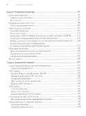 Закупки и поставщики. Курс управления ассортиментом в рознице. 2-е изд. - 2