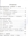 Физика. 8 класс. Учебник. В 3-х частях. Часть 3 (для слабовидящих обучающихся) - 1