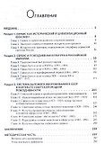 История сервиса : учебное пособие. 2-е издание, переработанное и дополненное - 1