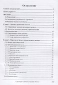 Теория решения изобретательских задач. Уровень 5. Учебник. - 1