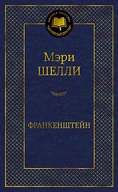 Франкенштейн