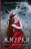 Жмурки - 0