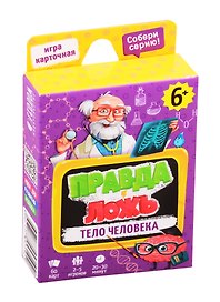 Настольная игра «Тело человека», Геодом
