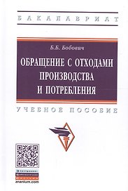 Обращение с отходами производства и потребления
