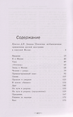 Моя Россия, переодетая в СССР: Возвращение в родную страну - 2