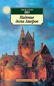 Падение дома Ашеров - 0