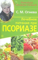 Лечебное питание при псориазе