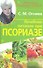 Лечебное питание при псориазе - 0