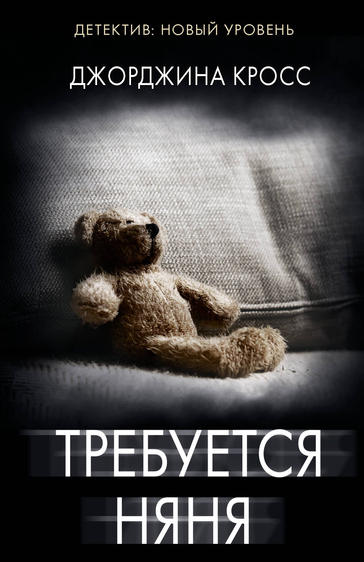 

Требуется няня