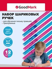 Набор шариковых ручек для обучения письму для правшей, синие 0,7 мм, GoodMark, 12 штук, в ассортименте