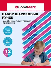 Ручки шариковые синие 12шт для обучения письму для правшей 0,7мм, ассорти