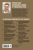 Победа над долгами - 1