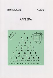 Алгебра