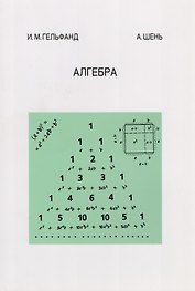 Алгебра