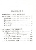 Дуэльный кодекс - 2