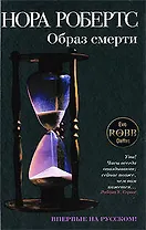 Образ смерти