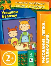 Угощаем белочку. Аппликация