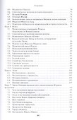 Священное Писание Ветхого Завета Курс лекций (4 изд.) Егоров - 2