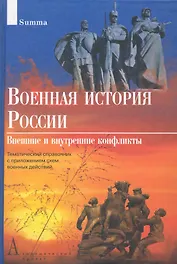 Военная история России