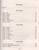 Витязь. Содружество невозможных - 1