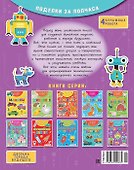 Объёмные игрушки из бумаги. Роботы - 1