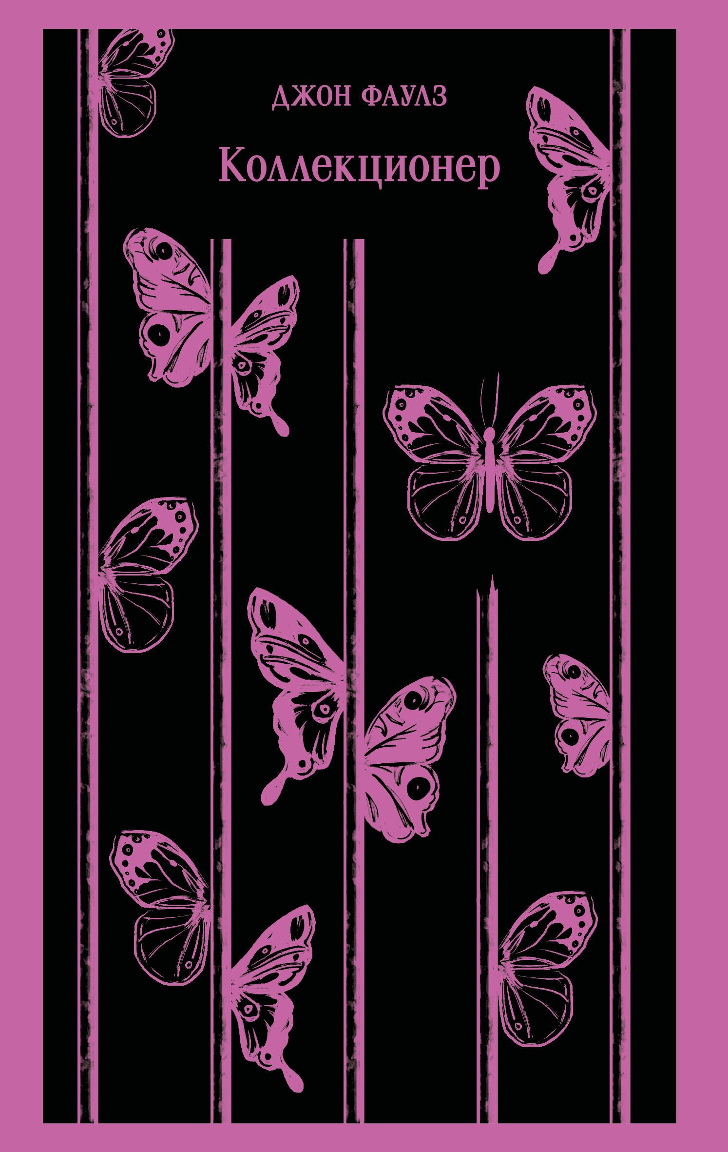 

Коллекционер