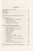 С Гете в мире духов - 1