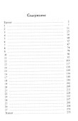 Женюсь на первой встречной-поперечной - 1