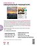 Adobe InDesign CS6. Официальный учебный курс. (+DVD) - 1