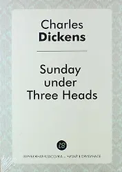 Sunday Under Three Heads