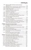 Философия в схемах и таблицах: учеб.пособие дп - 2