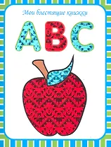 ABC. Английский алфавит