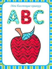 ABC. Английский алфавит