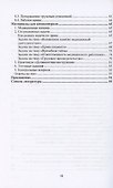 Правовое обеспечение профессиональной деятельности медицинских работников. Учебник для СПО - 2