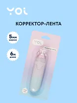 Корректор-лента Yoi, "Лапка"