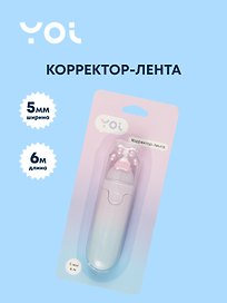 Корректор-лента «Лапка», Yoi, 5 мм х 6 м